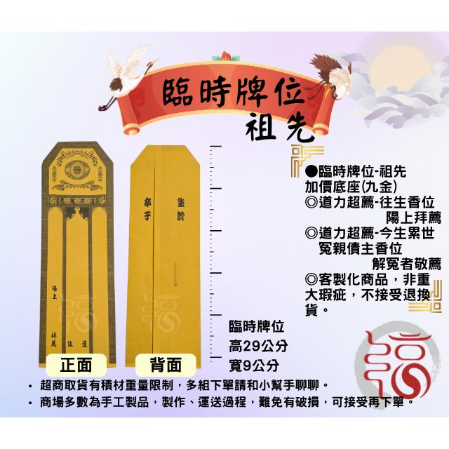 【福聚軒】臨時牌位-祖先｜臨時牌位-冤親債主｜普渡用牌位｜法會牌位｜科儀牌位 | 蝦皮購物
