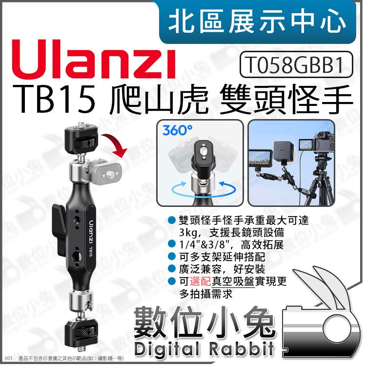 數位小兔【 Ulanzi T058GBB1 TB15 爬山虎 雙頭怪手 】可配吸盤 萬向支架 1/4 3/8螺絲 車載支 | 蝦皮購物