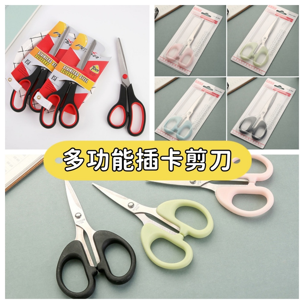 多功能剪刀 小剪刀 辦公室剪刀 文具 剪刀 不鏽鋼剪刀 家用剪刀 美工剪刀 插卡剪刀 | 蝦皮購物