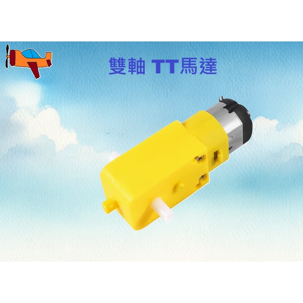【航模 diy】雙軸 TT馬達 TT130電機 DC3V-6V 直流減速馬達 強磁抗干擾 智能小車電機馬達 | 蝦皮購物