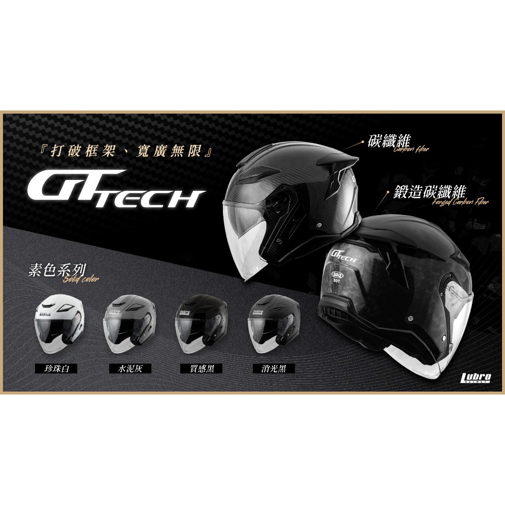 LUBRO GT TECH 專用鏡片 內襯 原廠 GT專用 彩片 墨片 GT安全帽專用 公司貨 | 蝦皮購物