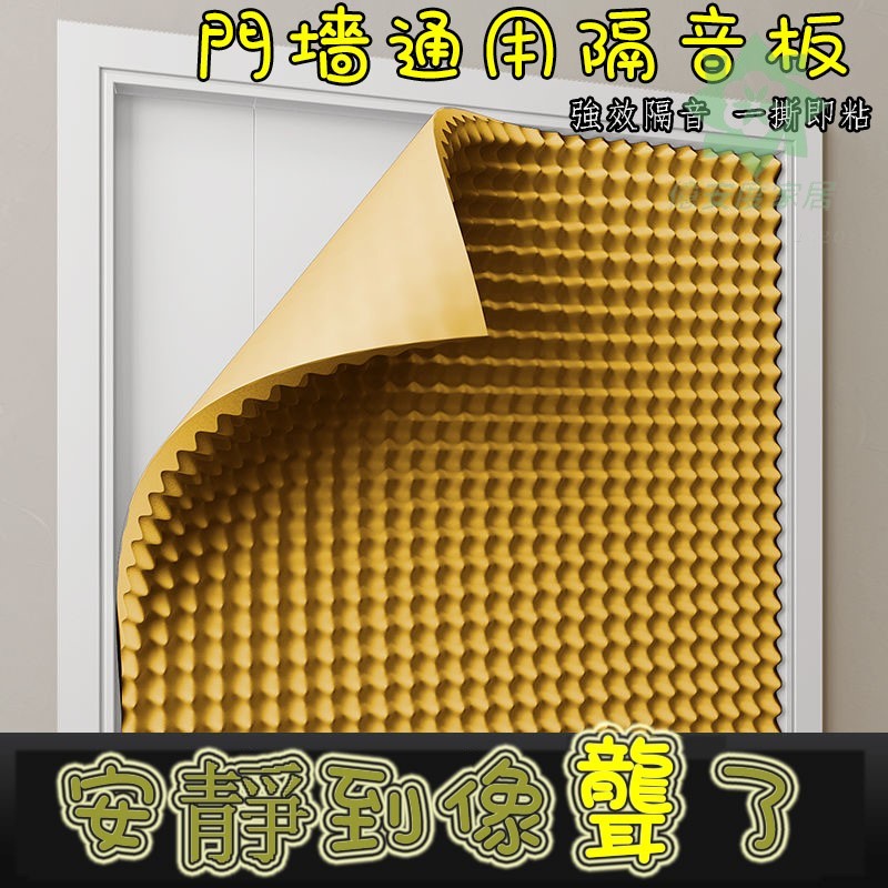 【一貼靜音】 隔音門貼 🔥免運 隔音棉 吸音棉 超強消音 墻體自粘 臥室隔音門貼 防盜門房門隔音神器 專業消音大門隔音 | 蝦皮購物
