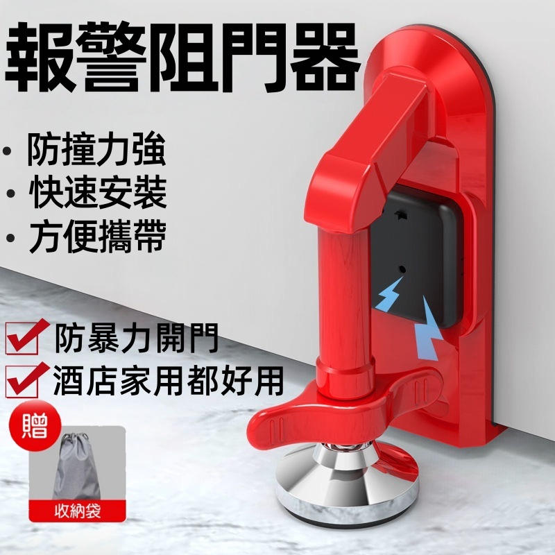 報警門阻器 擋門器 門檔 頂門 阻門器 門檔家用阻門器 獨居防盜神器 防撞門阻器 阻門器 酒店賓館頂門器 旅行安全防身 | 蝦皮購物