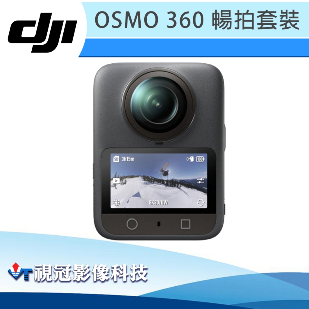 《視冠》現貨 大疆 DJI OSMO 360 暢拍套裝 (三電版) 全景相機 台灣代理 公司貨 | 蝦皮購物