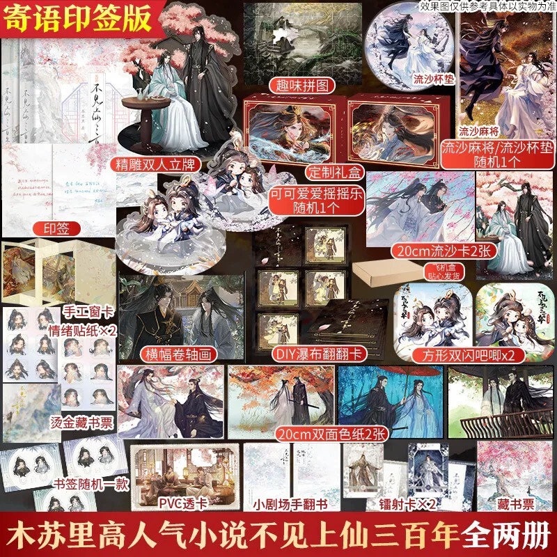 青檸書城】正版《不見上仙三百年》全兩冊+贈品木蘇里著店取1單