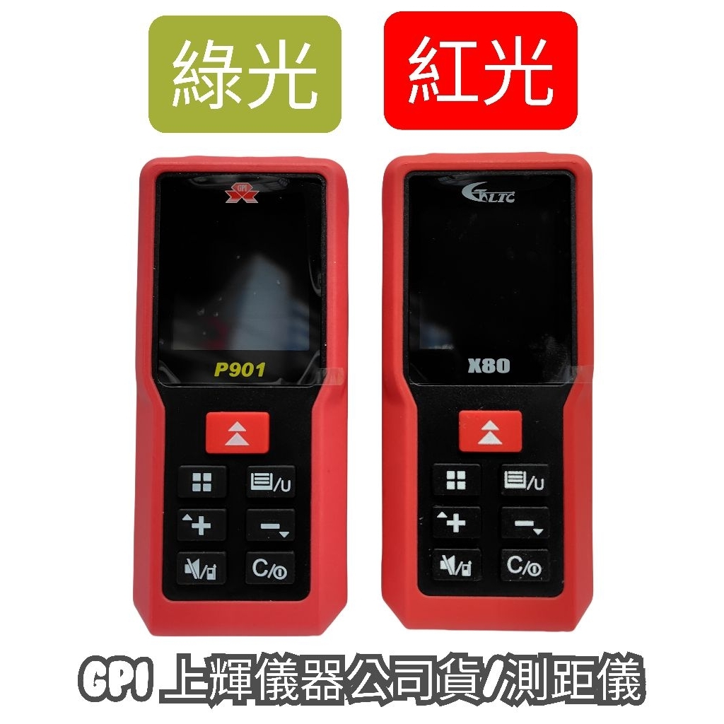 附發票 新款｜GPI上輝精密儀器 X80 P901 P801 雷射測距儀 有效80米最長100米內 紅光/綠光【雷射儀】 | 蝦皮購物