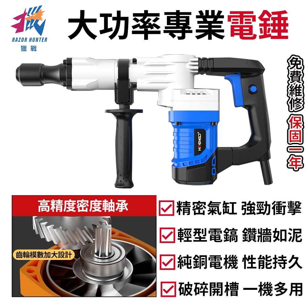 【R.H獵戰】電鎬 電錘 衝擊鑽 重型拆牆電錘 工業級破牆錘 墻面開槽電搞 混泥土電鎬 | 蝦皮購物