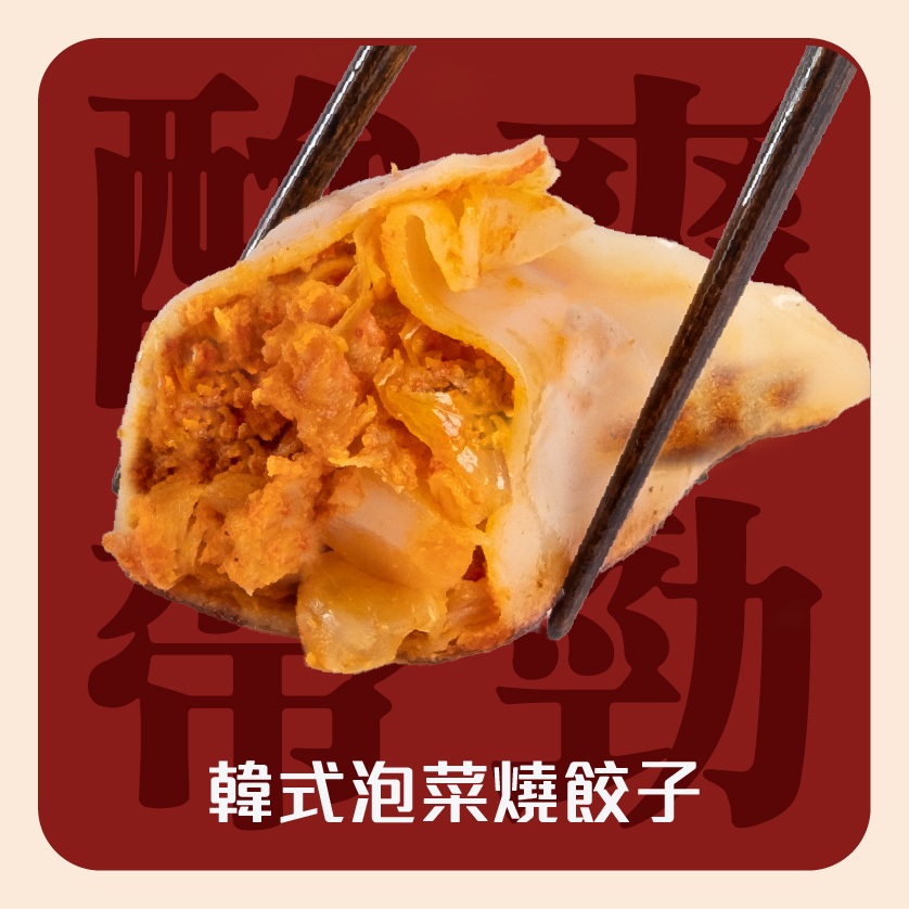 王座嚴選】韓式泡菜燒餃子(20g*25粒) 冷凍| 蝦皮購物