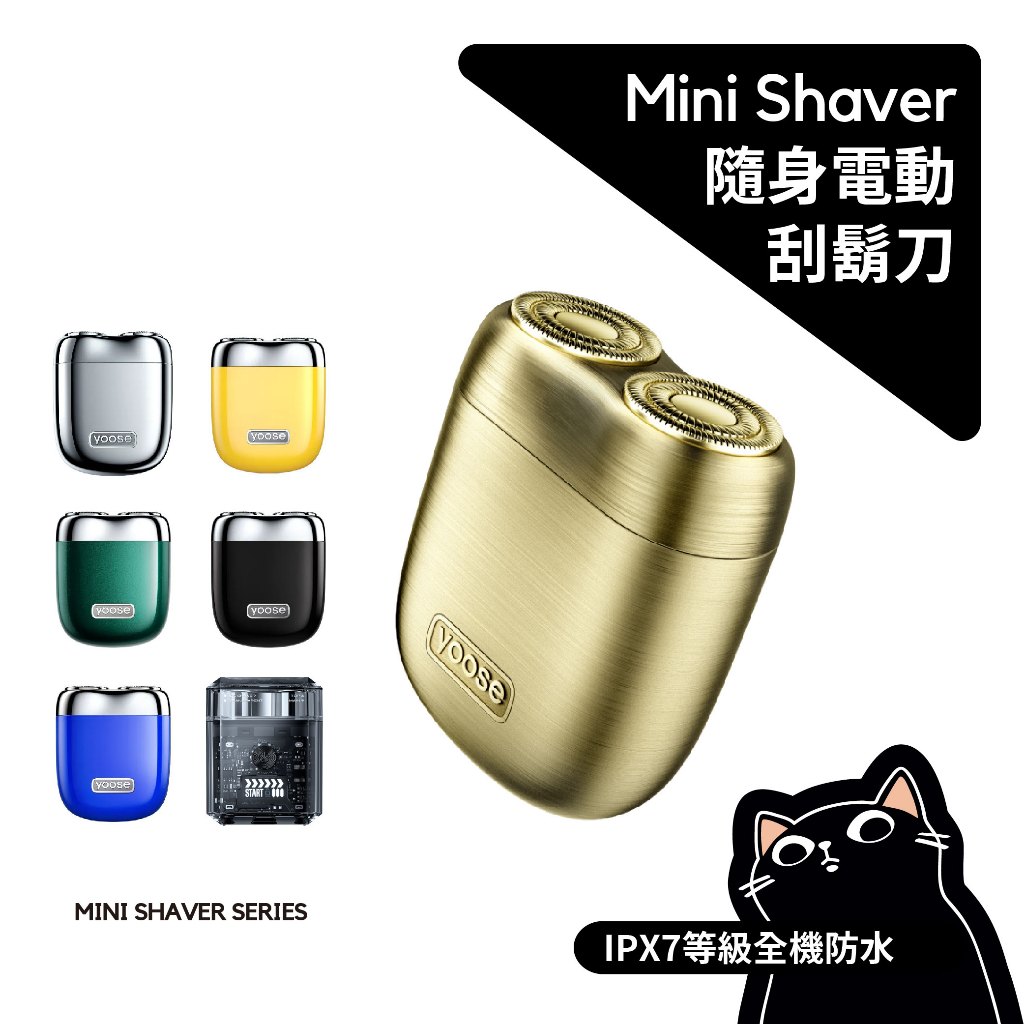 隔日到貨】yoose 有色電動刮鬍刀禮盒／Mini 2.0全合金隨身電動刮鬍刀