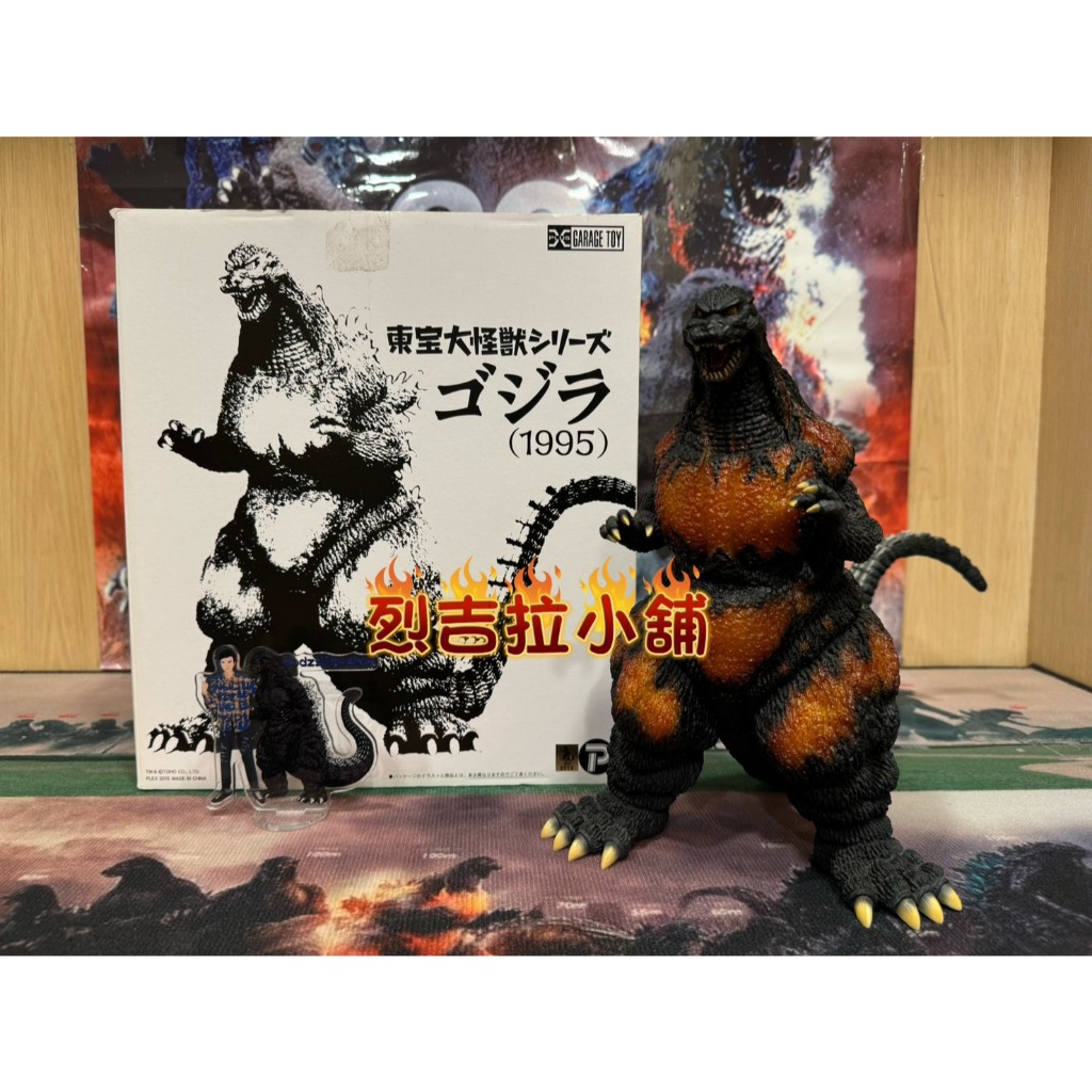 X-PLUS 紅蓮哥吉拉1995 酒井香港上陸終幕LAST 本家紅蓮東寶大