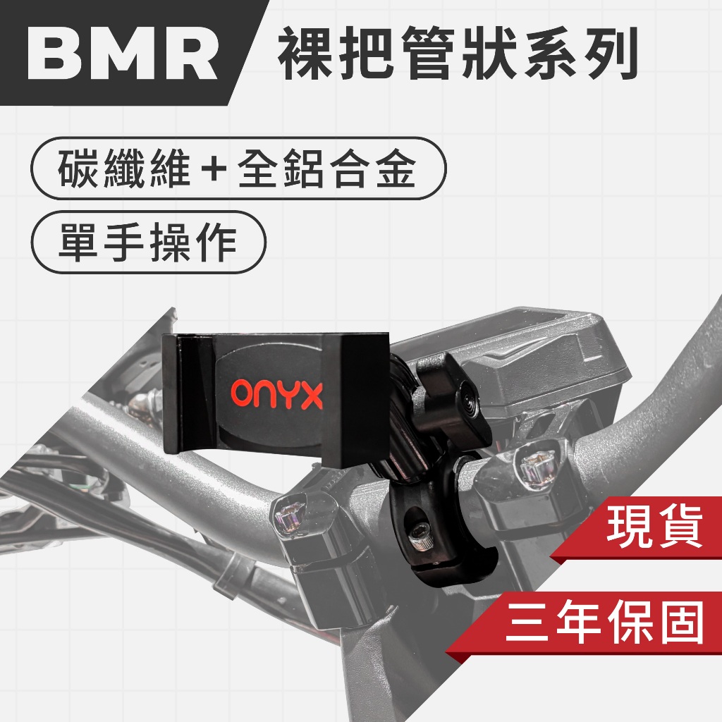【ONYX】 機車手機架 全鋁合金支架 置中手機架 裸把手機架 機車龍頭手把手機支架 | 蝦皮購物