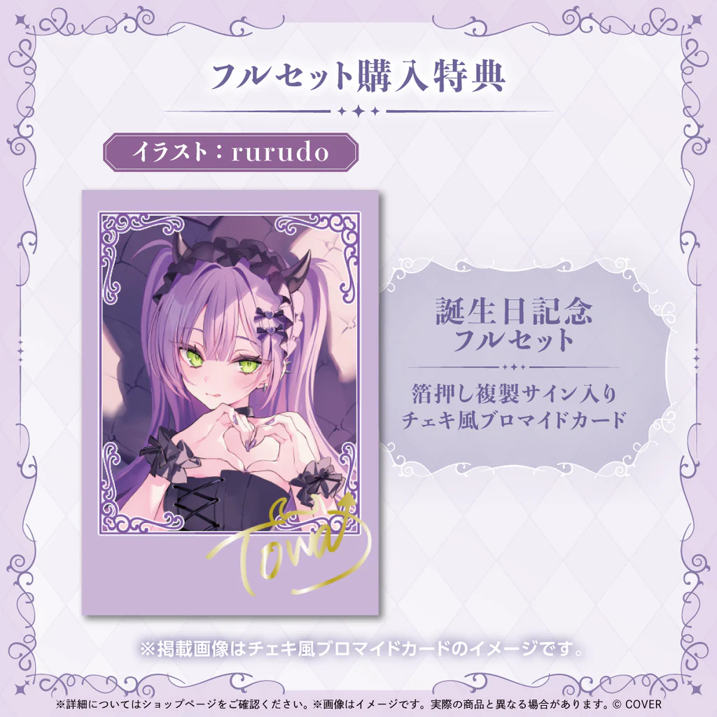 噗噗屋】現貨商品Hololive 常闇トワ誕生日記念2025(附特典) 常闇永遠