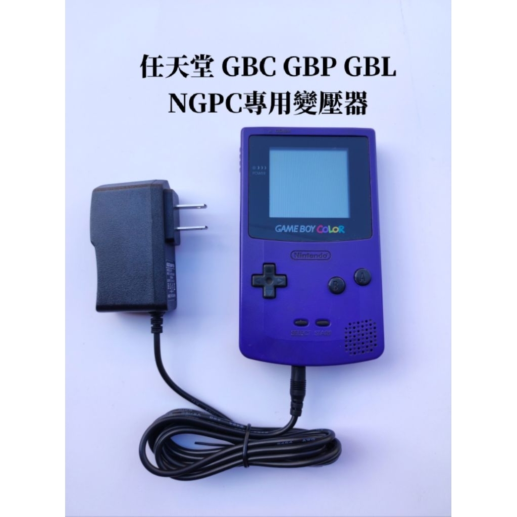 任天堂 GBC GBP GBL NGPC專用變壓器 2米加長線全新現貨電源3V | 蝦皮購物