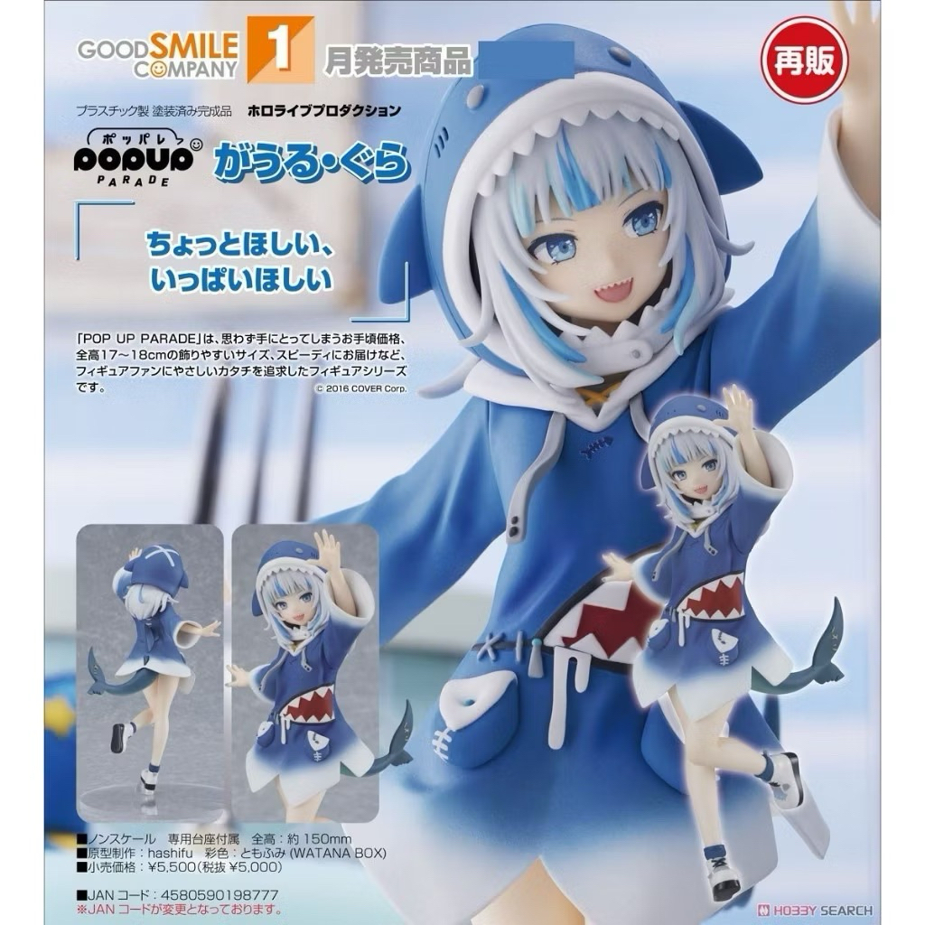 正版 GSC POP UP PARADE Hololive 噶嗚 古拉 Gawr Gura 鯊鯊 | 蝦皮購物