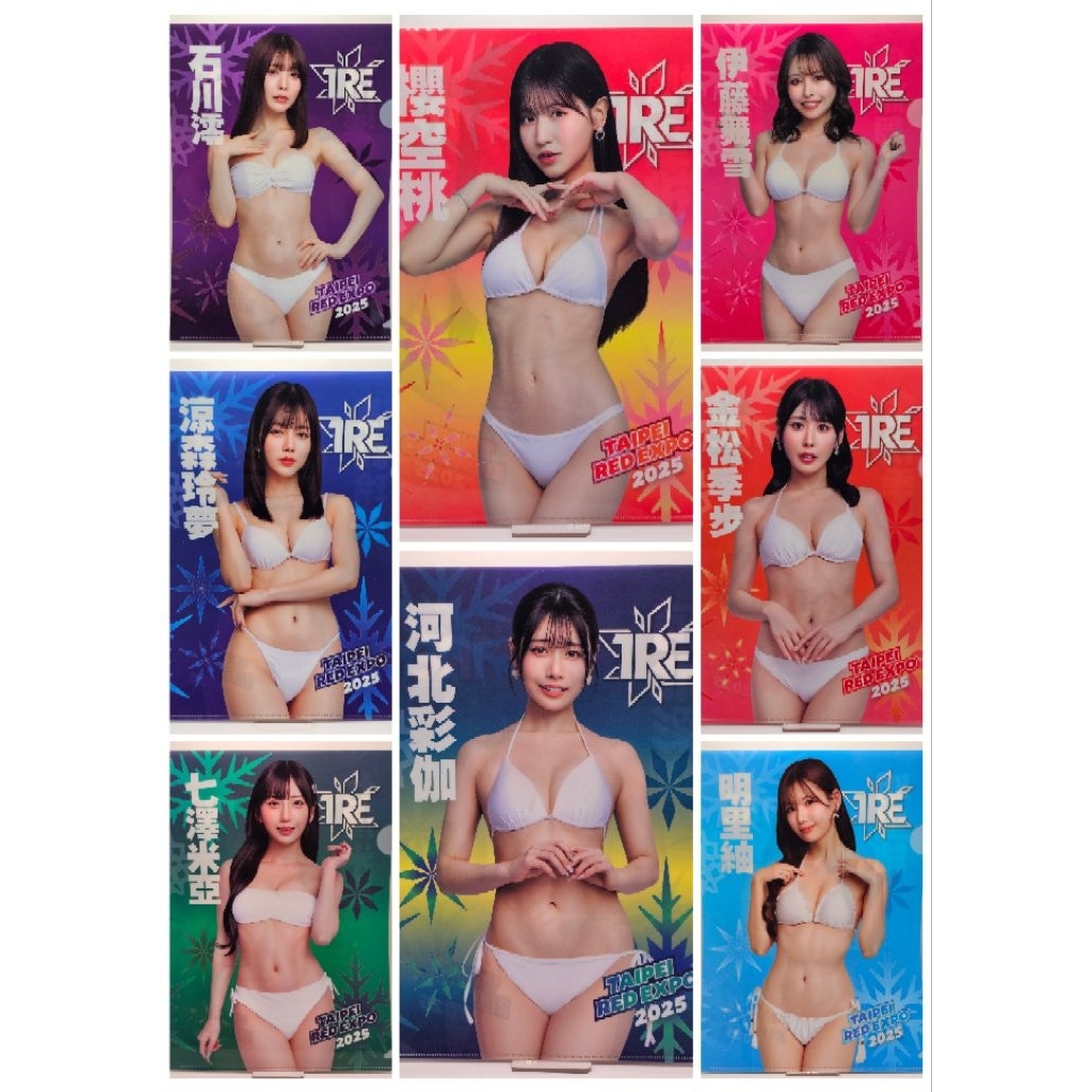 2025 TRE 台北國際成人展女優雙面資料夾河北彩伽/櫻空桃/瀨戶環