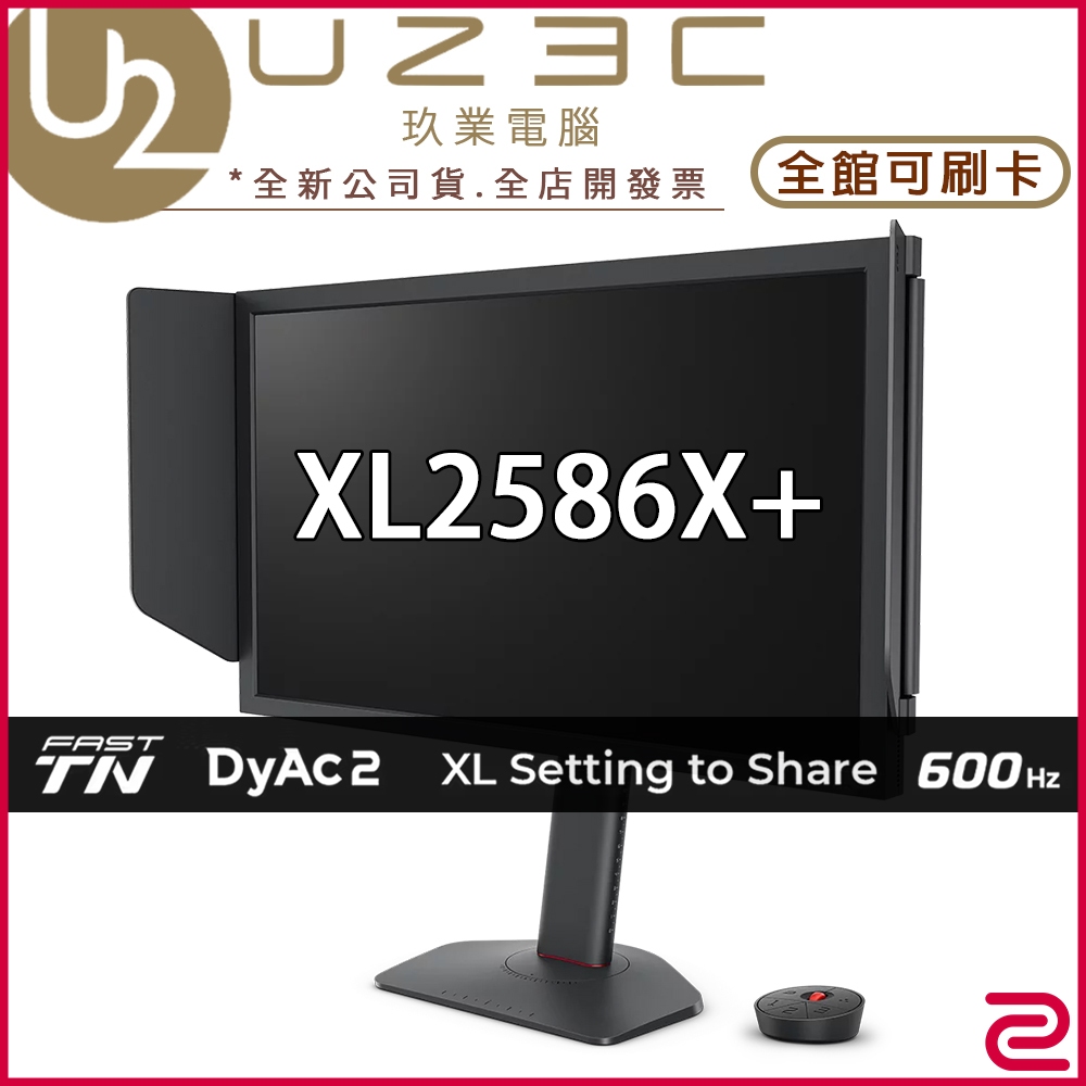 ZOWIE XL2586X+ XL2586X Fast TN 540Hz 600Hz DyAc2 電競螢幕【U23C