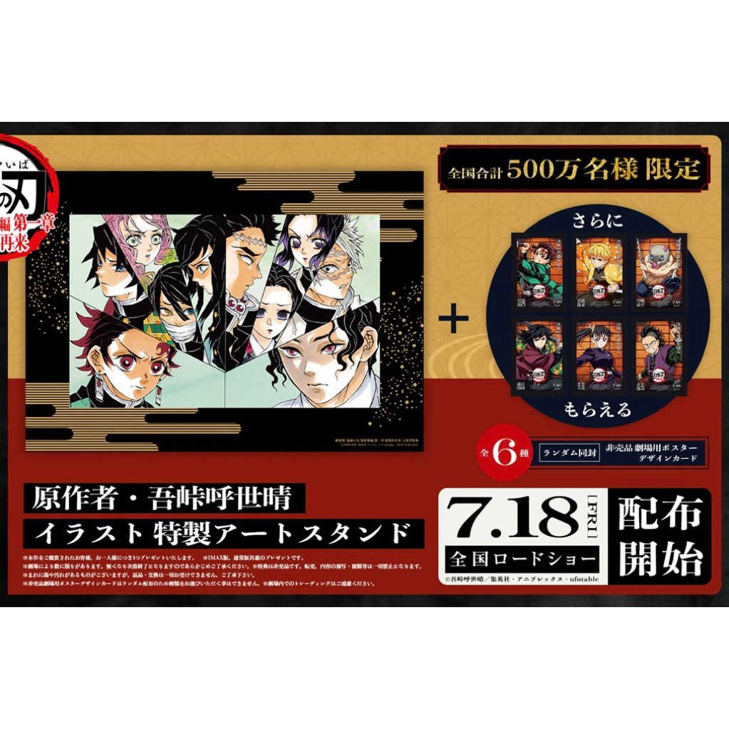 鬼滅之刃] 無限城篇猗窩座再来日版特典收藏卡原畫藝術立牌富岡義勇炭