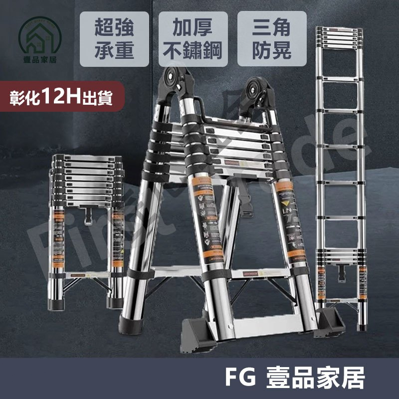 彰化12H出貨（可開發票）人字梯 伸縮梯 不銹鋼梯 折叠梯 a字梯 工作梯 直梯 單面梯 多功能梯 家用梯 工具梯 | 蝦皮購物