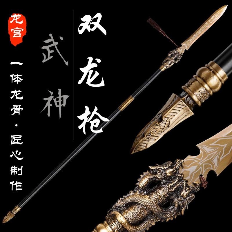 百匠作】🔥武神-雙龍槍🔥趙子龍古風槍高錳鋼趙雲長矛龍膽亮銀槍霸王槍