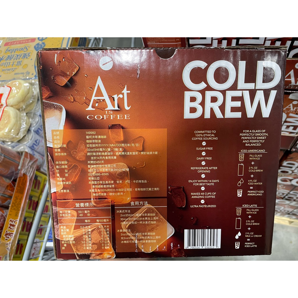 Art Is Coffee 藝杯冷萃濃咖啡946 毫升X 3入149982 冷萃咖啡下單前詢問