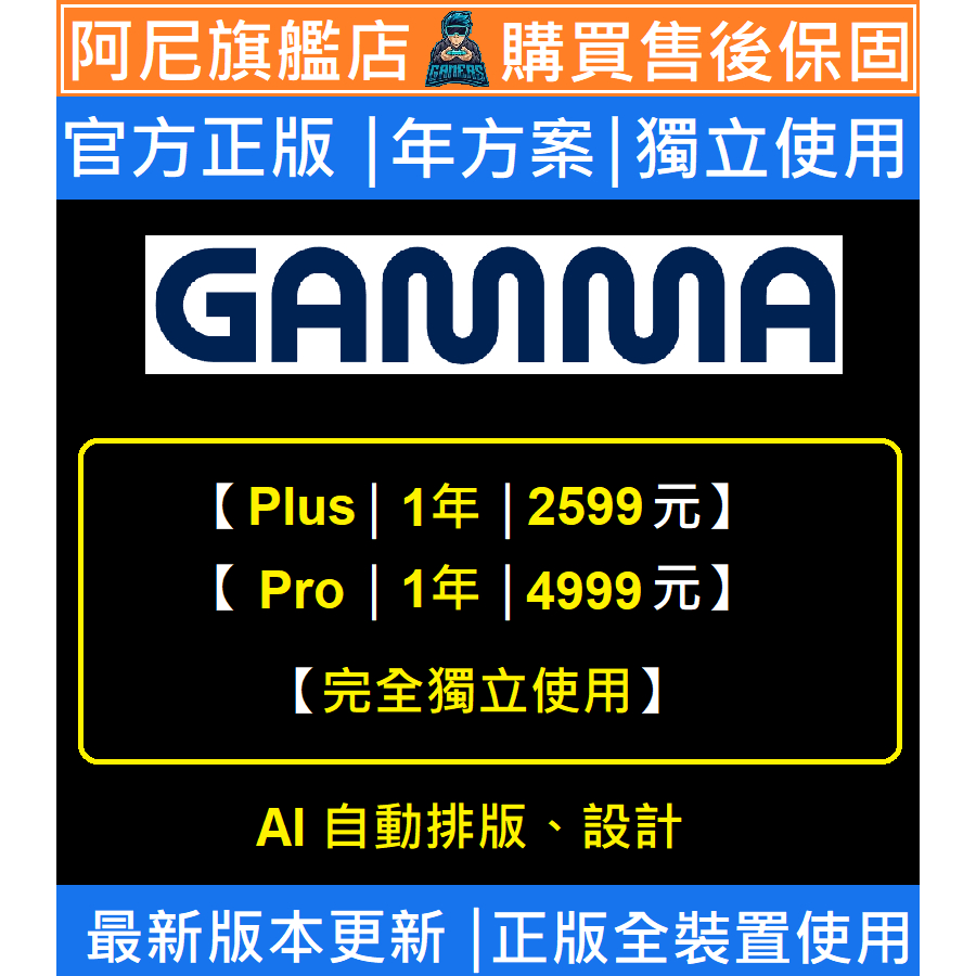 GAMMA Pro PLUS 雙版本 最佳AI 簡報製作和網站建立工具 | 蝦皮購物