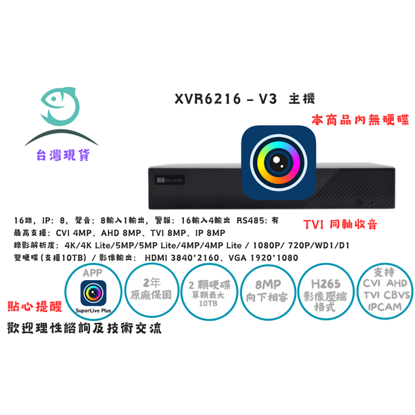 SuperLive Plus 800萬 DVR 8MP IPC XVR 4 8 16 數位 監控 主機 錄影 智能 遠端 | 蝦皮購物