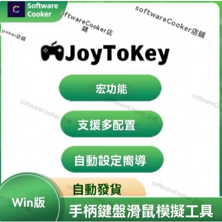 JoyToKey手柄調試模擬鍵盤鼠標輸入遊戲操作 | 蝦皮購物