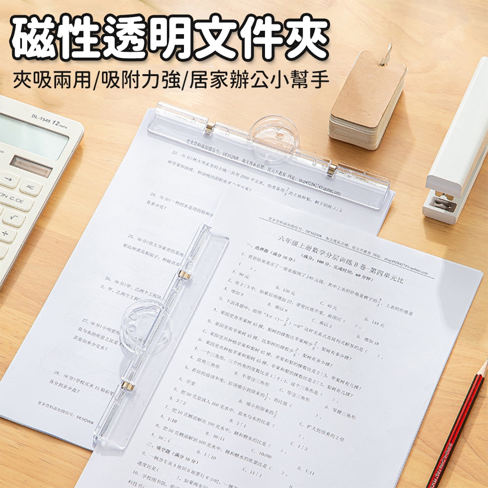 台灣現貨🚚 磁吸透明文件夾 文件夾 試卷夾 冰箱夾 磁吸夾 票據夾 大磁力 | 蝦皮購物