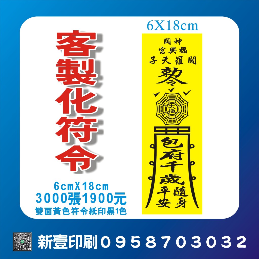 客製化符令-新壹印刷-專印符令-0958703032 | 蝦皮購物