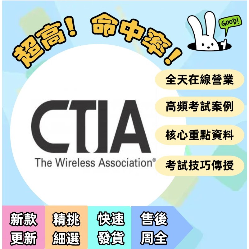 【2025新考題】CTIA v2 題庫 3/10通過 超！高命中! 考題 考古題 題庫 | 蝦皮購物