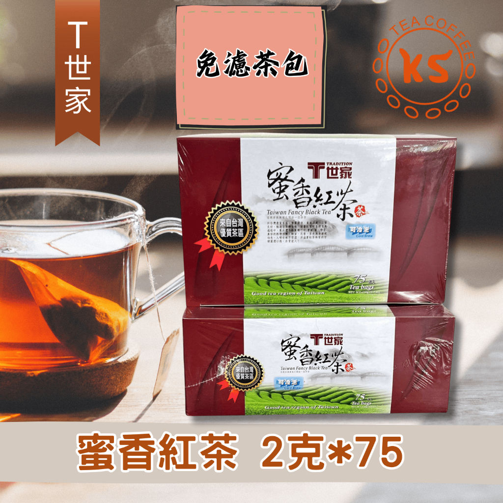 T世家經典茶包系列2gx75入蜜香紅茶/東方美人/碧螺春/阿里山高山茶/茉香