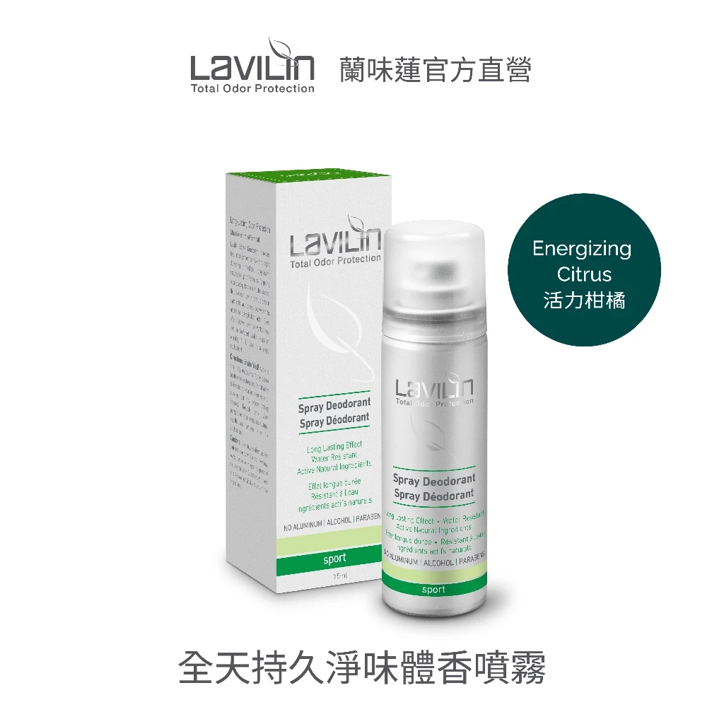推薦商品文章：以色列 Lavilin 全天持久淨味體香噴霧 - 活力柑橘