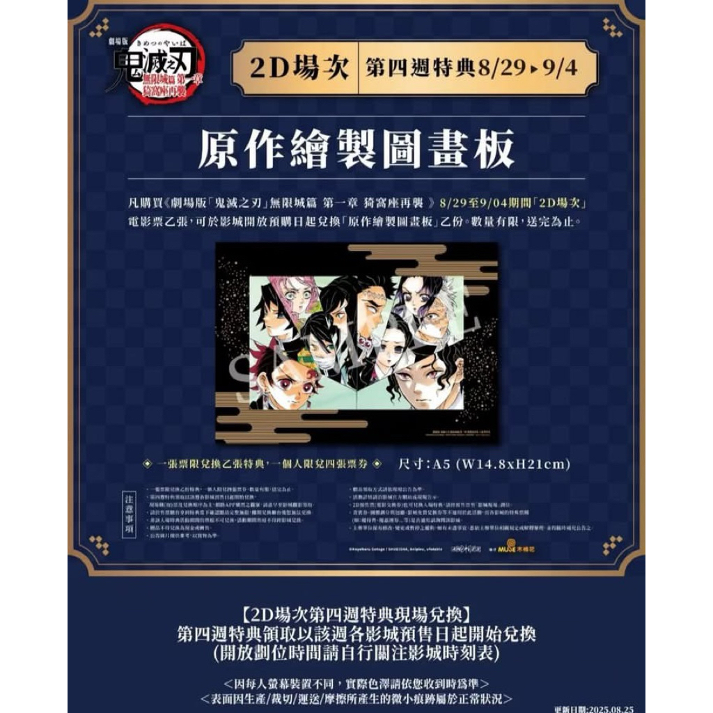 【源源小舖】 聊聊詢問8/8威秀上映 《劇場版「鬼滅之刃」無限城篇 第一章 猗窩座再襲》一般場/IMAX/4DX特典預購 | 蝦皮購物