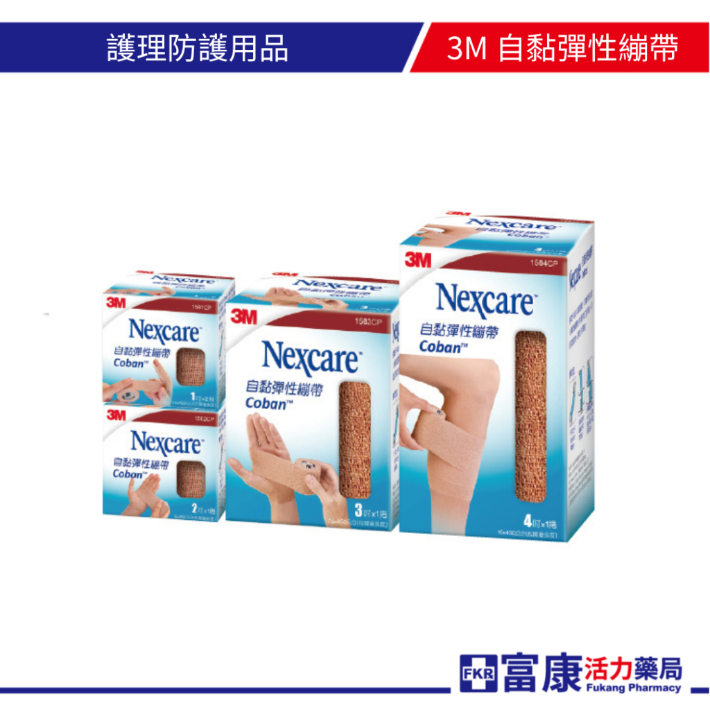 3M Nexcare 自黏彈性繃帶 1吋/2吋/3吋/4吋 【富康活力藥局】 | 蝦皮購物