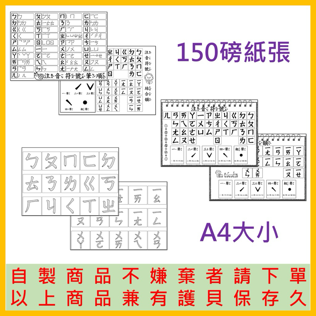 注音符號筆畫順序表 注音結合韻表 | 蝦皮購物