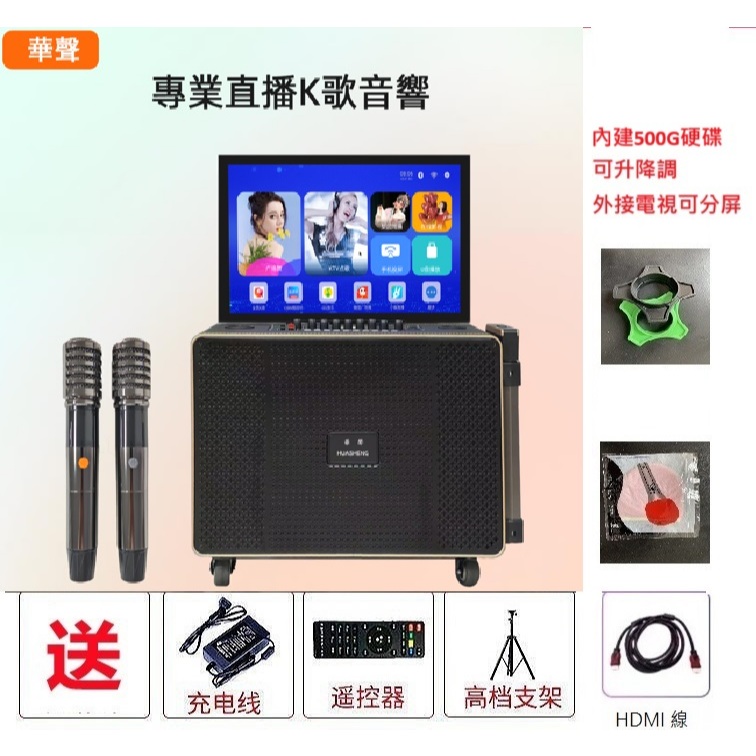華聲音響 行動KTV/多媒體 伴唱機 戶外音響 ★開發票，可統編(備註)★一年保固-多種機型 | 蝦皮購物
