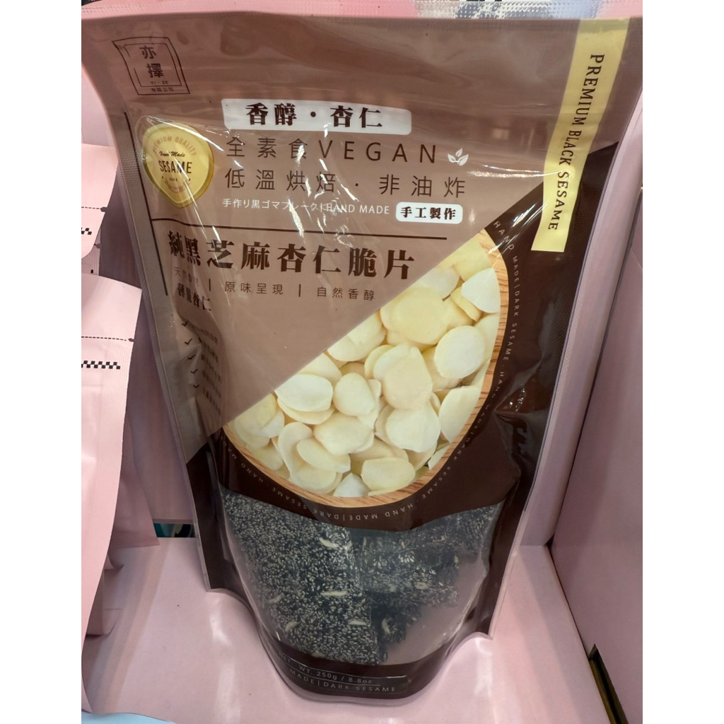 亦擇-純黑芝麻杏仁脆片250公克（土9公克） | 蝦皮購物