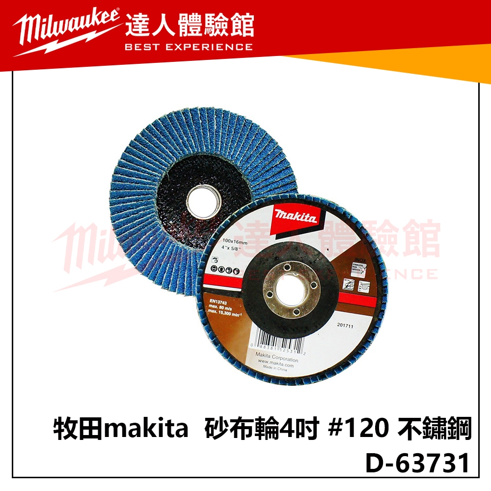 【飆破盤】牧田 Makita D-63731 砂布輪 100mm #120 不鏽鋼 4吋 砂輪機 研磨 工程 配件 | 蝦皮購物