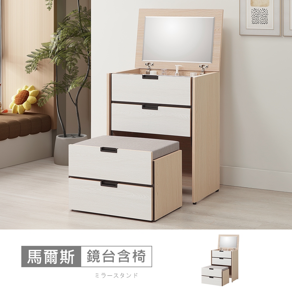 馬爾斯2尺上掀式鏡台-台灣製/免組裝/鏡台/木心板家具| 蝦皮購物