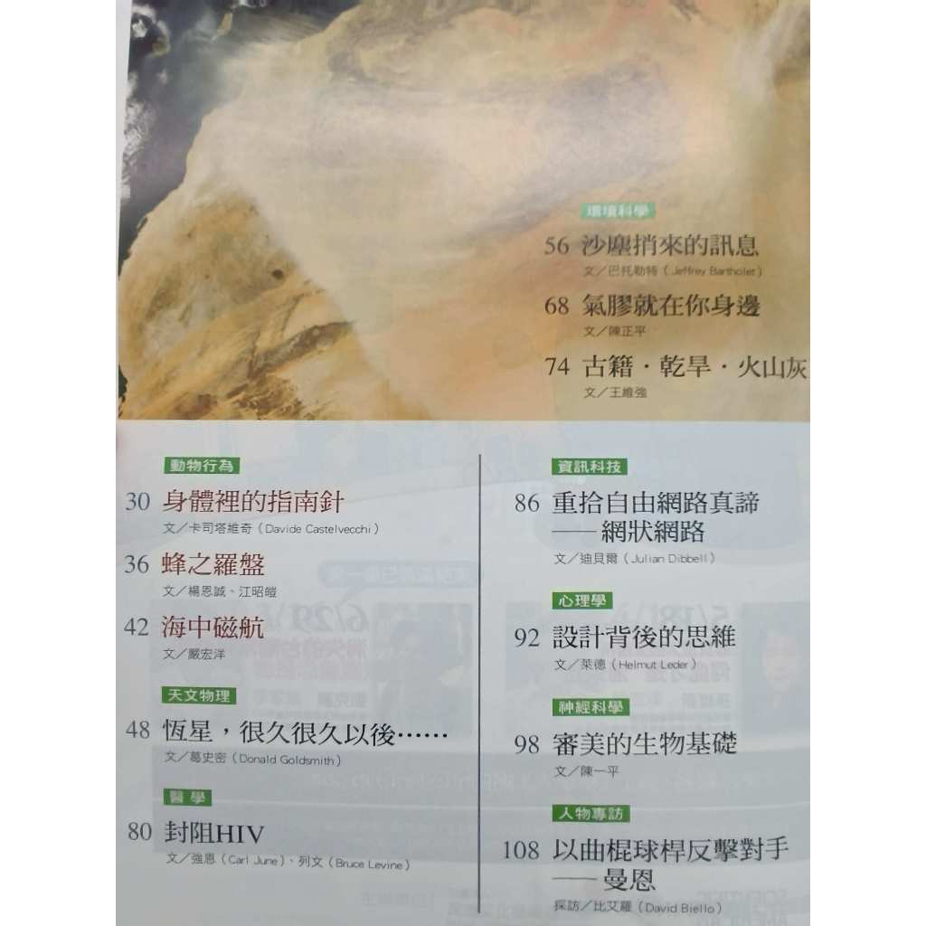 月界2S2】科學人雜誌中文版：第122期－預知兆億年後恆星命運_遠流出版_