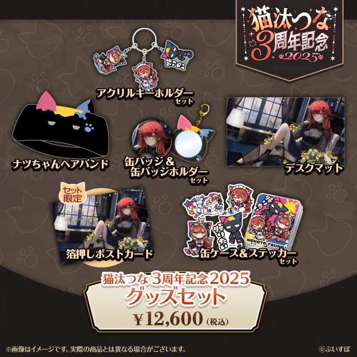 噗噗屋】現貨商品VSPO！ぶいすぽっ！ 猫汰つな3周年記念2025 tsuna 貓