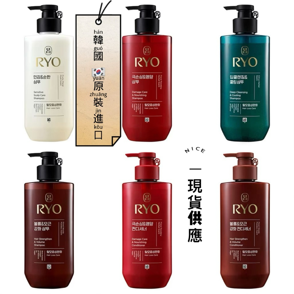 最便宜！韓國 Ryo 呂 洗髮精 New 592ml 紅呂 紅瓶 綠呂 綠瓶 棕呂 棕瓶 Ryoe 洗髮精 洗髮。護髮乳 | 蝦皮購物