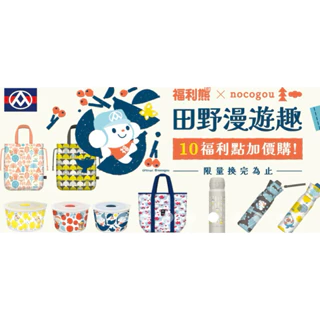 台湾☆全聯☆福利熊×nocogou 両用保冷袋 台湾☆全聯☆福利熊×nocogou 両用保冷袋 - メルカリ