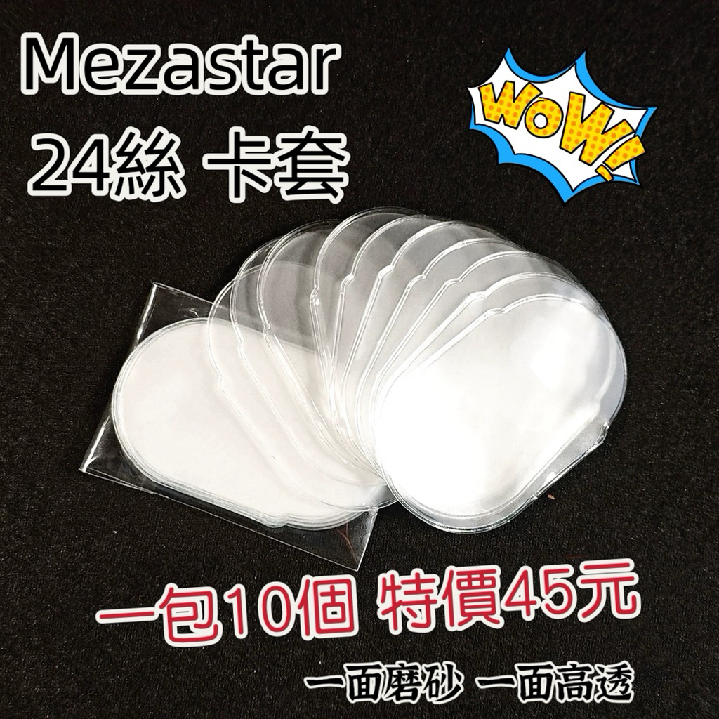 寶可夢 Mezastar 24絲卡套 兩款【霧透兩面、透明兩面】 | 蝦皮購物