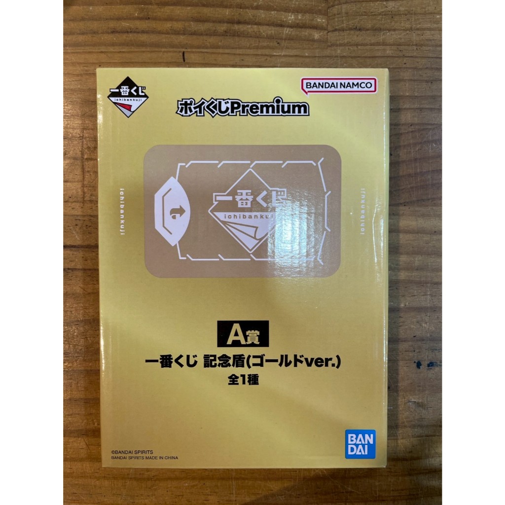 玩具右一村】 線上抽Premium A獎一番賞紀念盾金牌B 賞PERIKEN 托特包