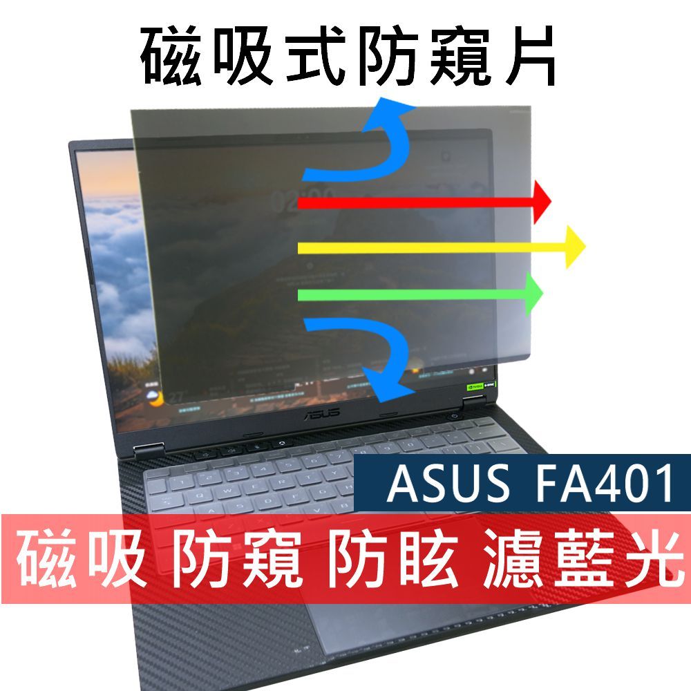 【Ezstick】ASUS FA401 FA401WV 磁吸防窺片｜抗藍光 防眩光｜Privacy Filter | 蝦皮購物