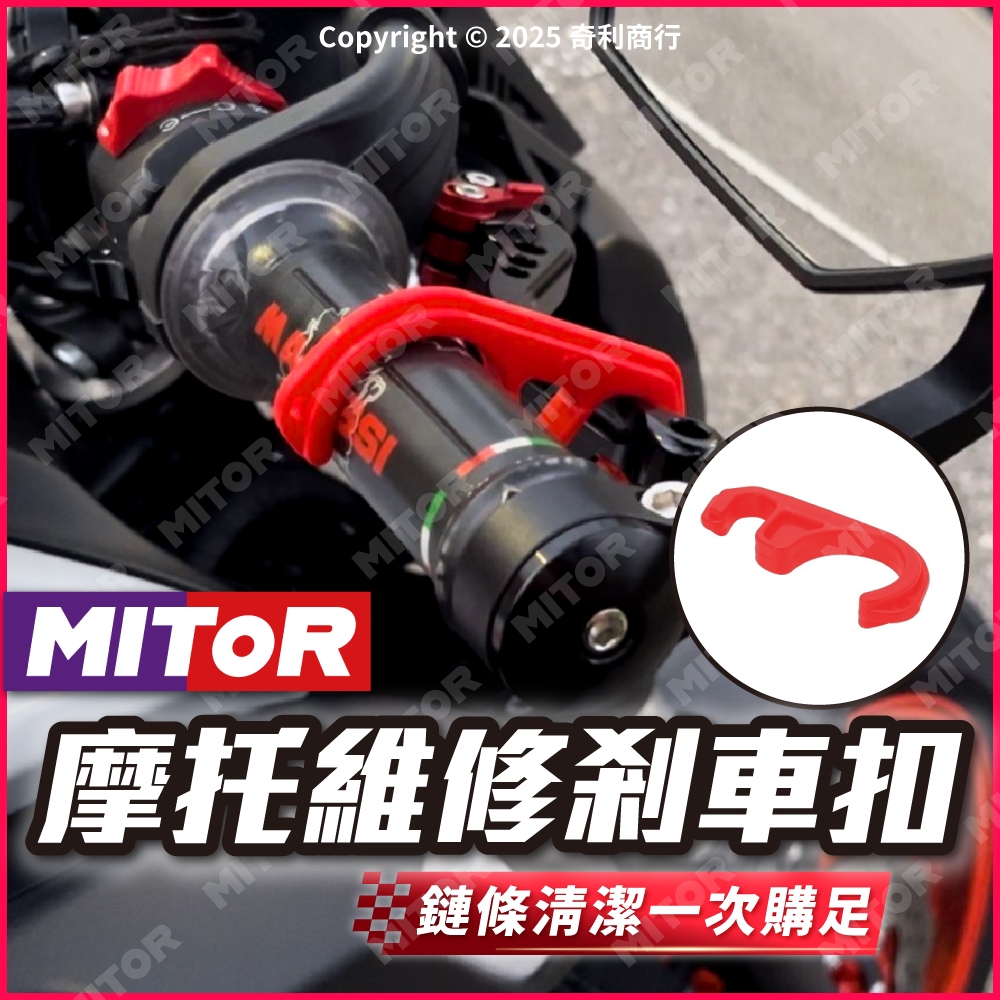 【MITOR】摩托剎車扣 摩托維修工具 摩托剎車綁塊 摩托剎車塊 單邊駐車架用 駐車架用 | 蝦皮購物