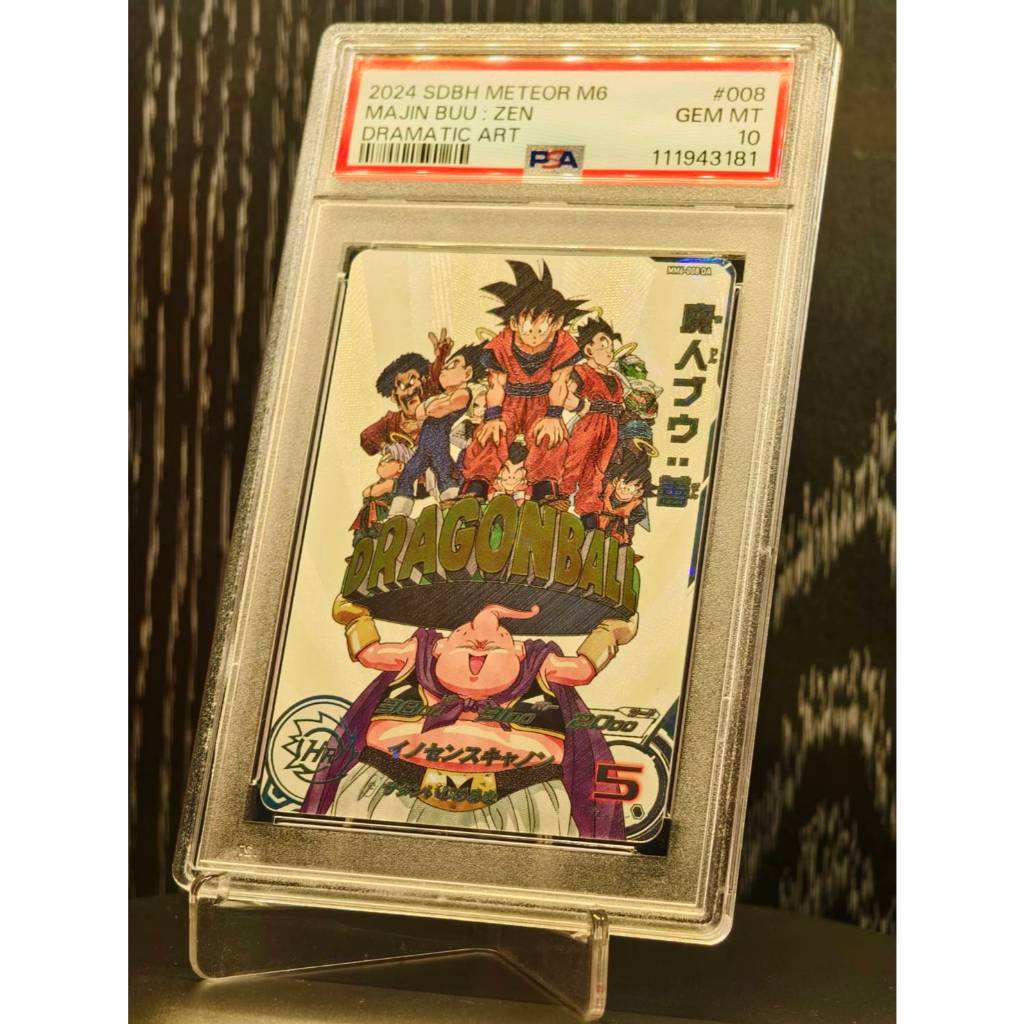 SSR】PSA 10分鑑定卡魔人普烏MM6-008 DA 異圖悟空達爾七龍珠普烏篇
