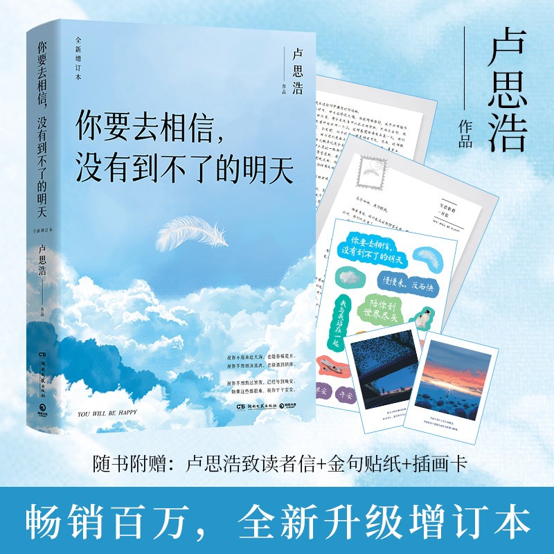 盧思浩作品系列】願有人陪你顛沛流離你也走了很遠的路吧你要去相信 