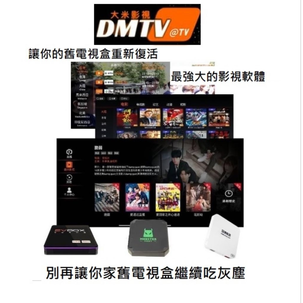 最強移動影視軟體 🔥大米影視DMTV🔥 電視直播/電影/電視劇/綜藝/動漫 支援多設備轉移 | 蝦皮購物